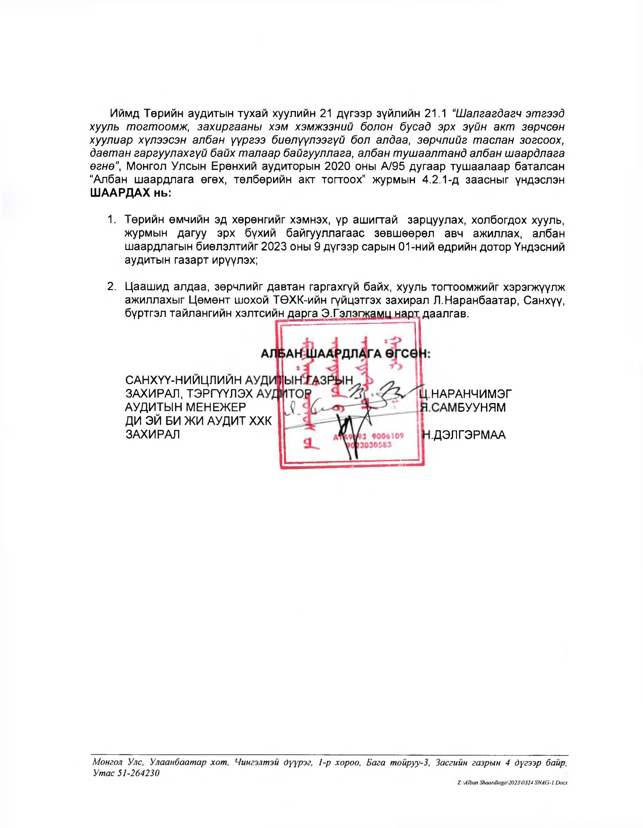 Төрд шилжсэн Хөтөл аудитын шалгалтад унаж, Л.Наранбаатар хэмнэлтийн хууль зөрчжээ