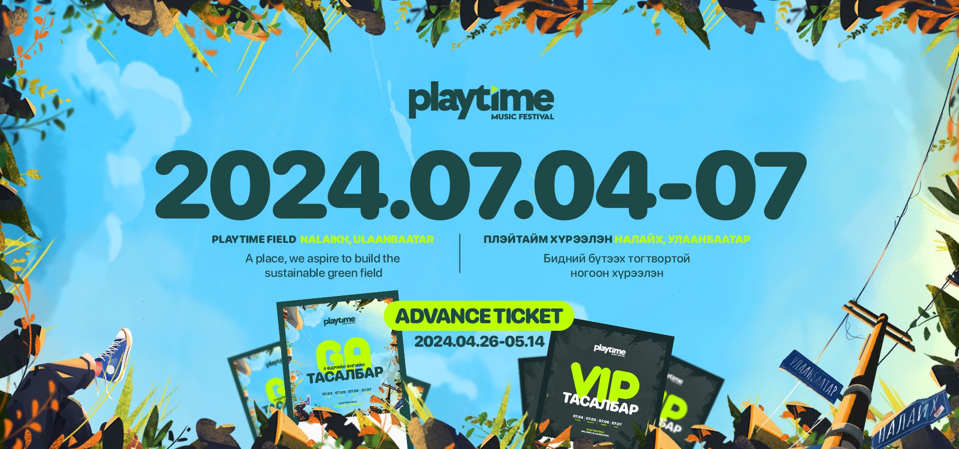 Playtime