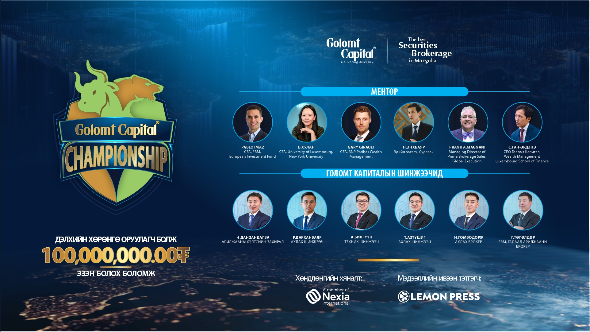 “GOLOMT CAPITAL CHAMPIONSHIP” гадаад арилжааны уралдааны бүртгэл эхэллээ
