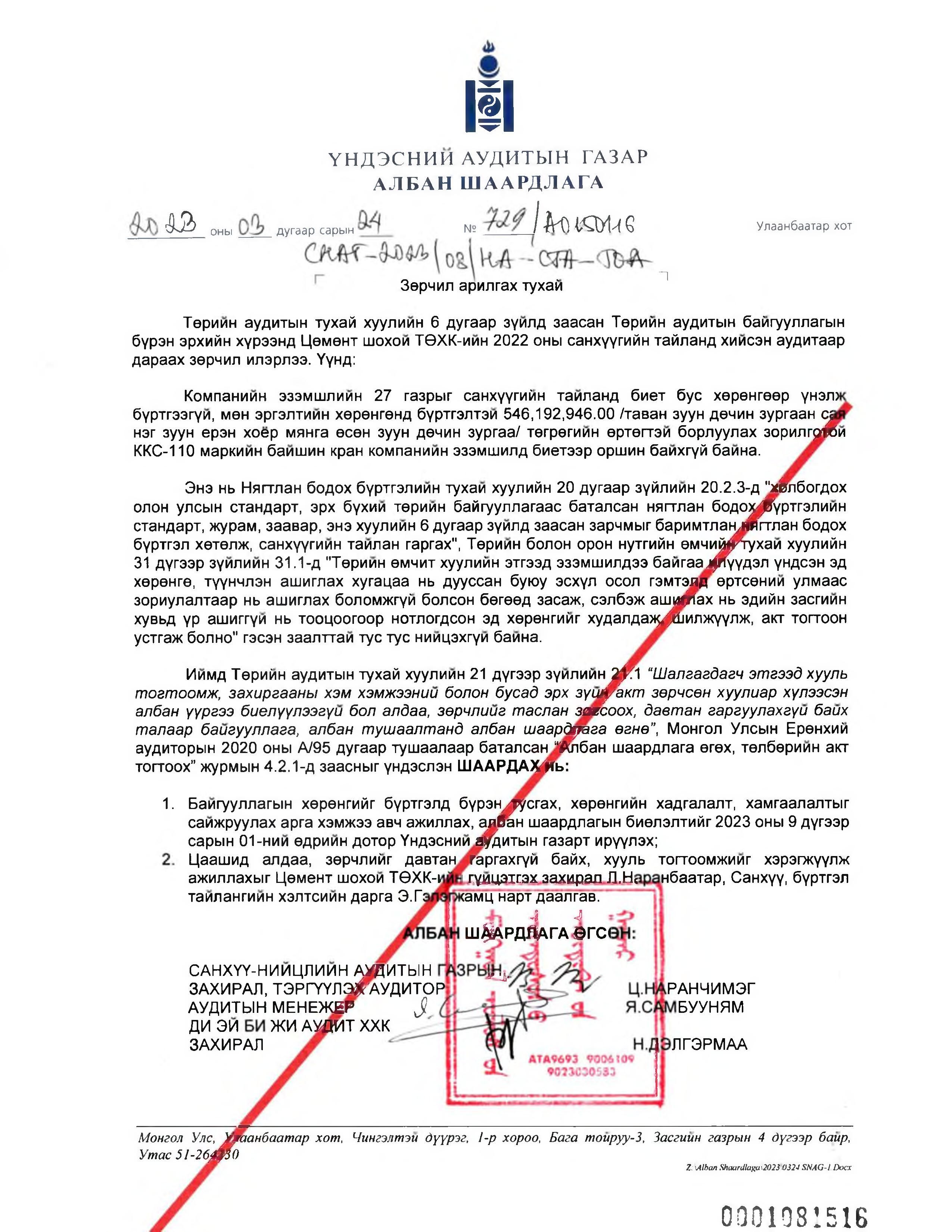 Төрд шилжсэн Хөтөл аудитын шалгалтад унаж, Л.Наранбаатар хэмнэлтийн хууль зөрчжээ