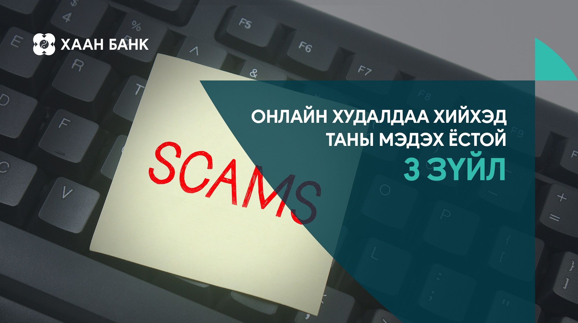 Онлайн худалдаа хийхэд таны зайлшгүй мэдэх ёстой 3 зүйл
