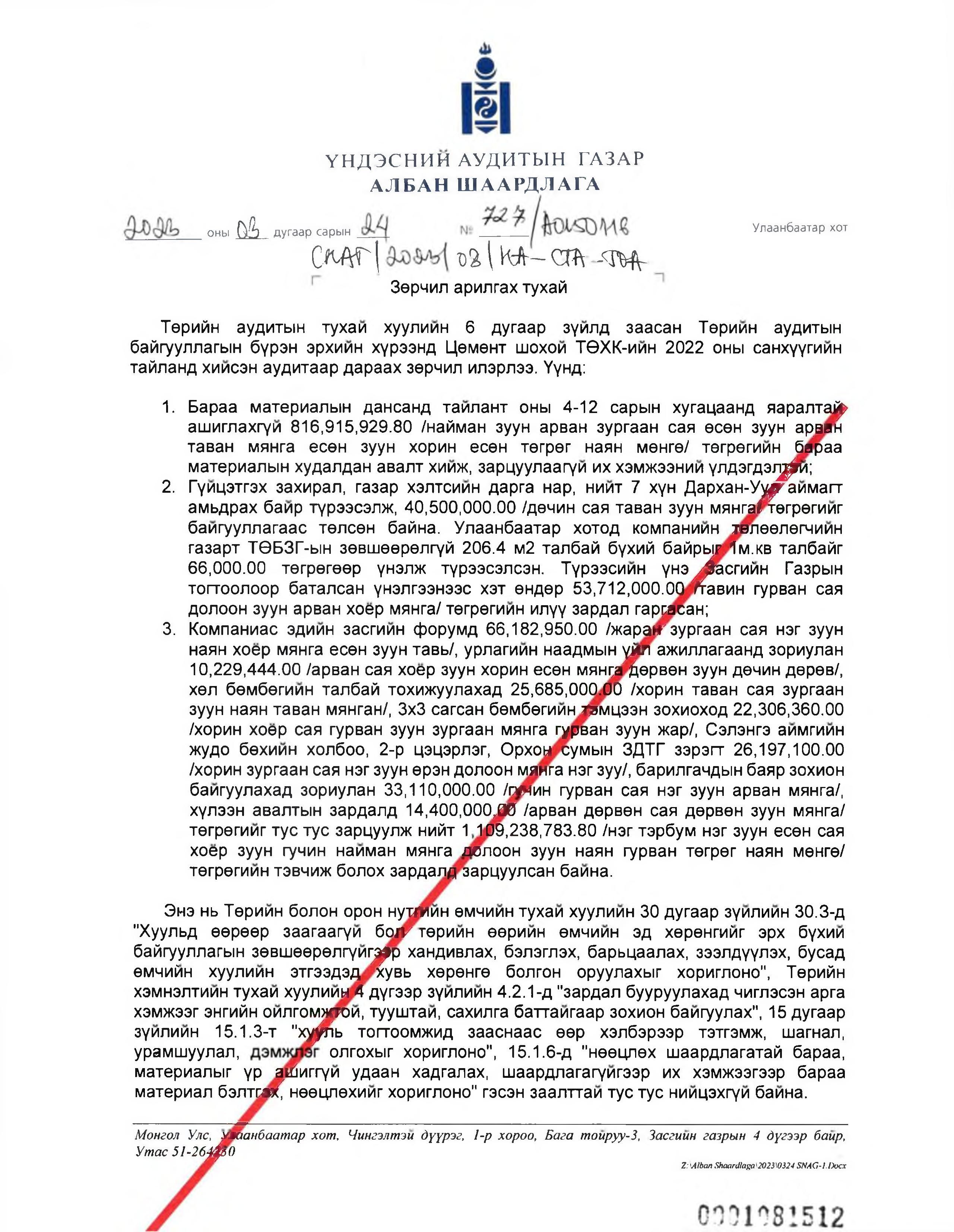 Төрд шилжсэн Хөтөл аудитын шалгалтад унаж, Л.Наранбаатар хэмнэлтийн хууль зөрчжээ