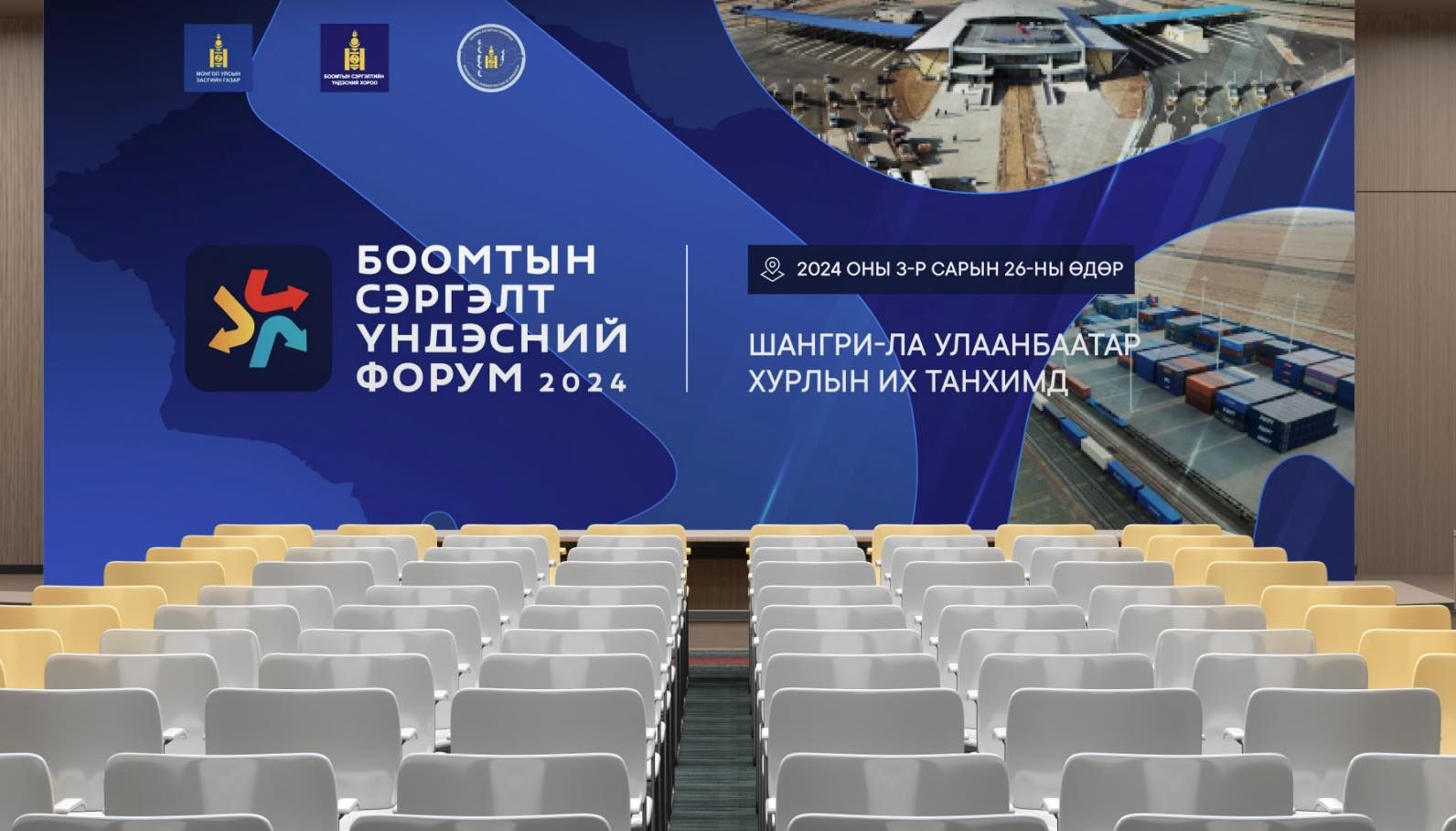 “Боомтын сэргэлт үндэсний форум-2024” болно