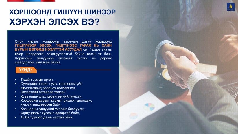 Хотоос хөдөөд очиж хоршоо байгуулж болох уу