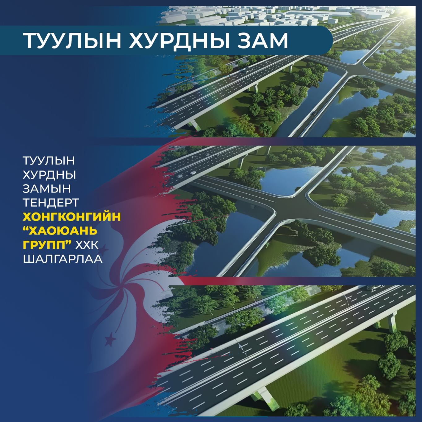 Б.Одбаяр: Туулын хурдын замын бүтээн байгуулалт ирэх хоногт эхэлж, 2028 онд ашиглалтад орно