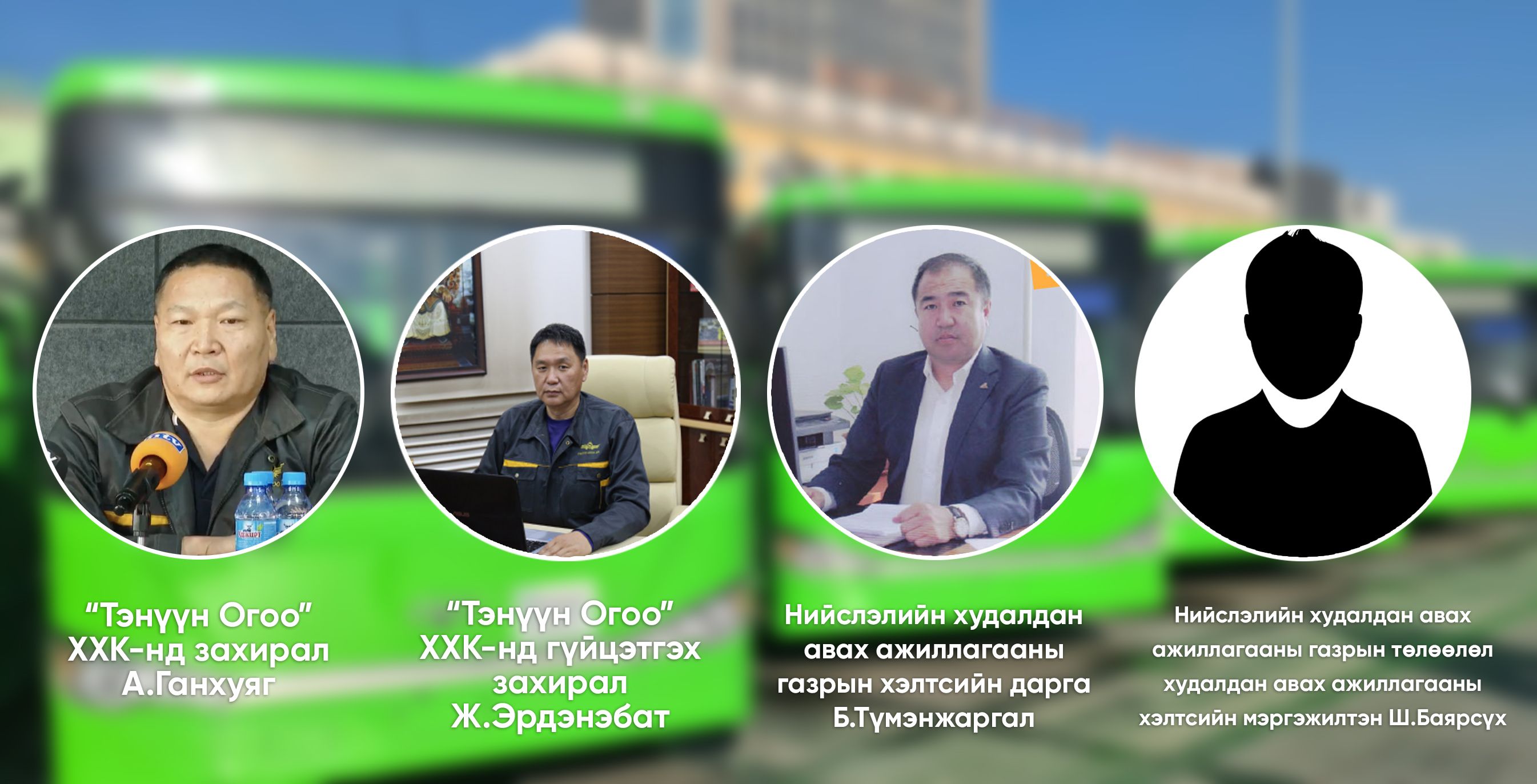 "Тэнүүн Огоо"-ийн хоёр захирал, Нийслэлийн хоёр албан хаагчийг цагдан хорилоо
