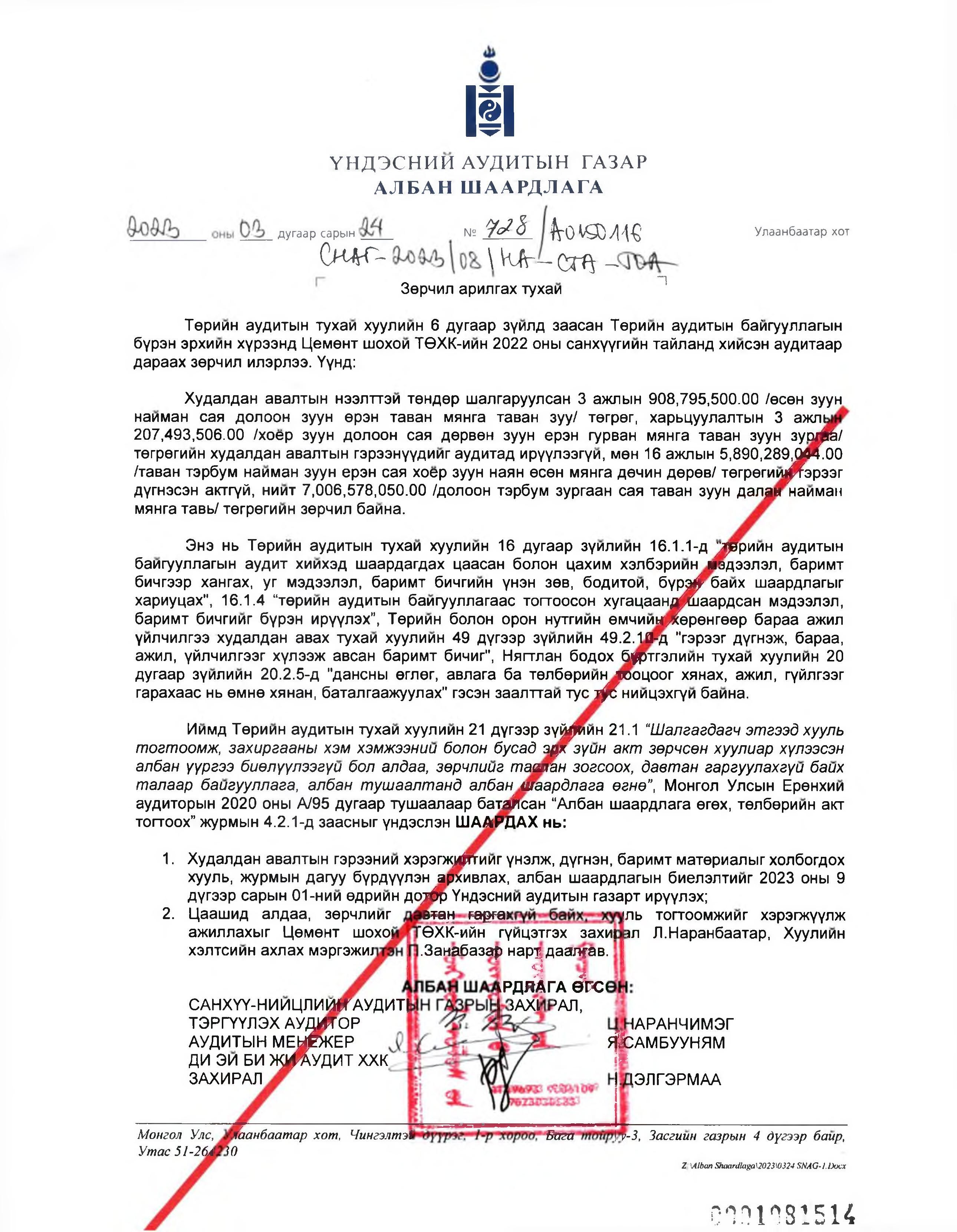 Төрд шилжсэн Хөтөл аудитын шалгалтад унаж, Л.Наранбаатар хэмнэлтийн хууль зөрчжээ