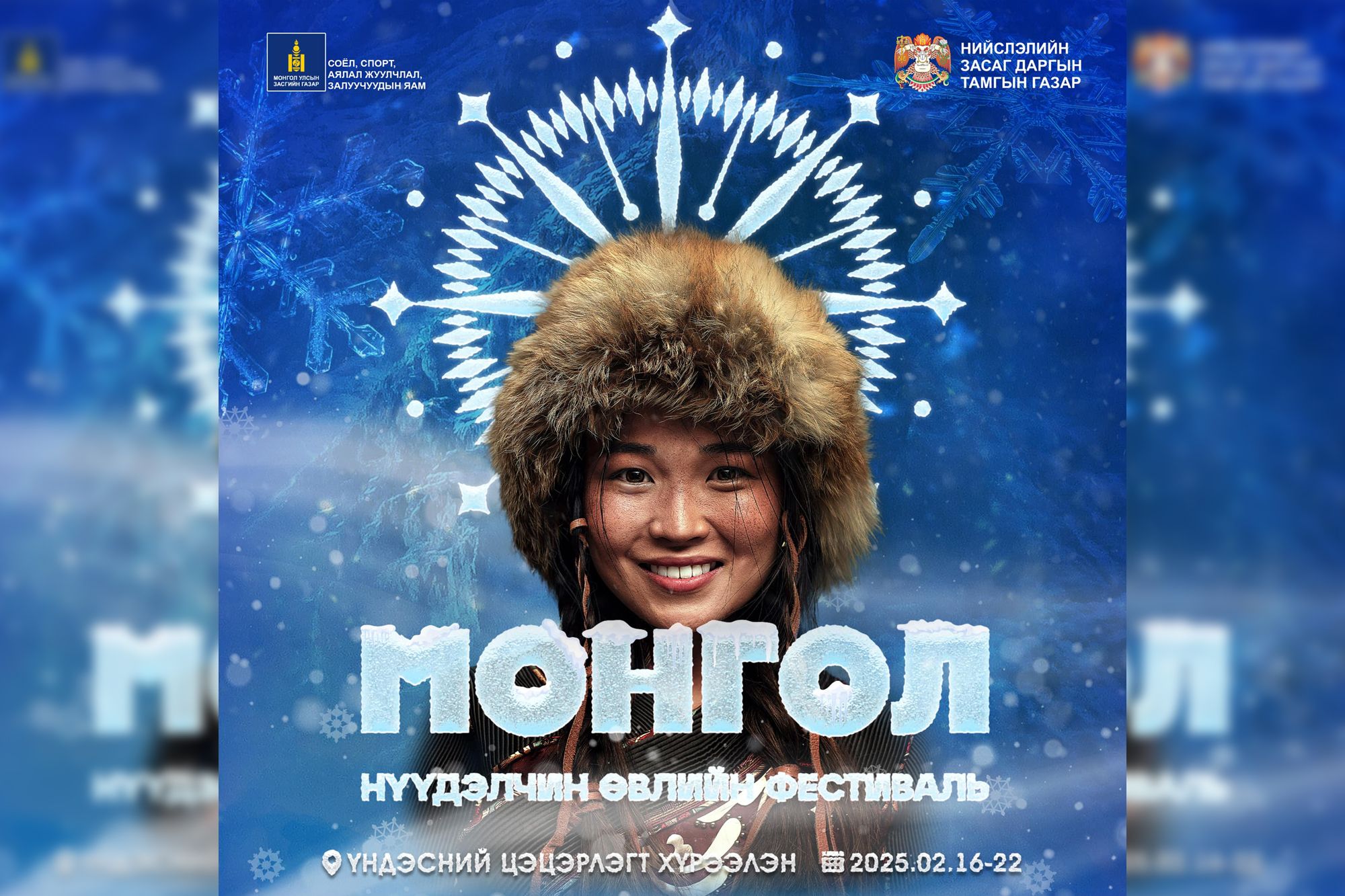 Нүүдэлчин монголчуудын онцлогийг харуулсан өвлийн фестивалийг анх удаа зохион байгуулна