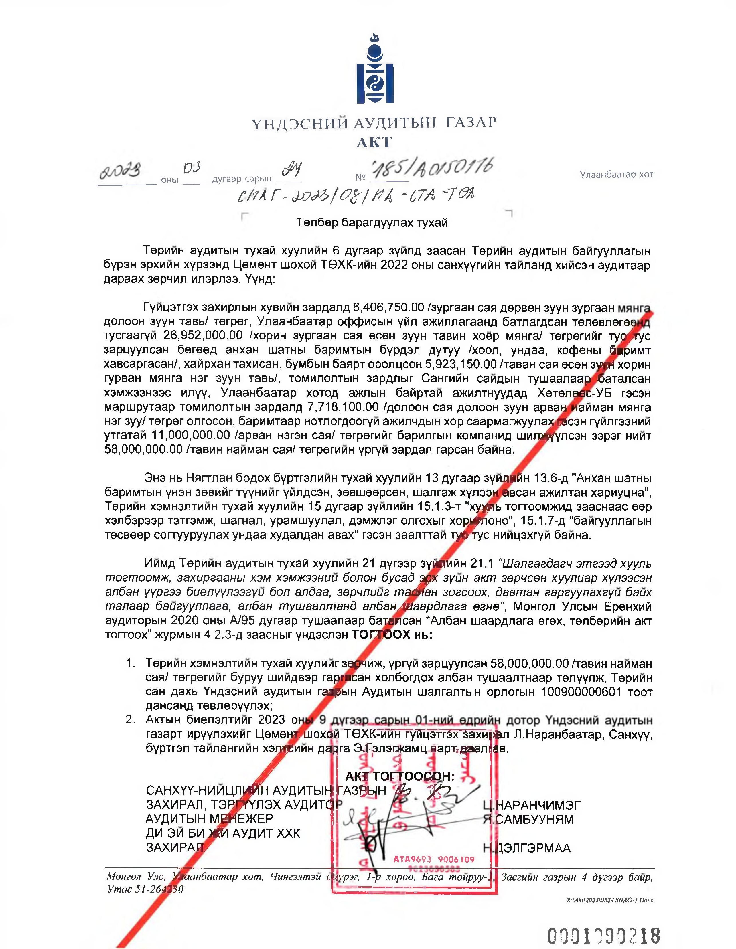 Төрд шилжсэн Хөтөл аудитын шалгалтад унаж, Л.Наранбаатар хэмнэлтийн хууль зөрчжээ