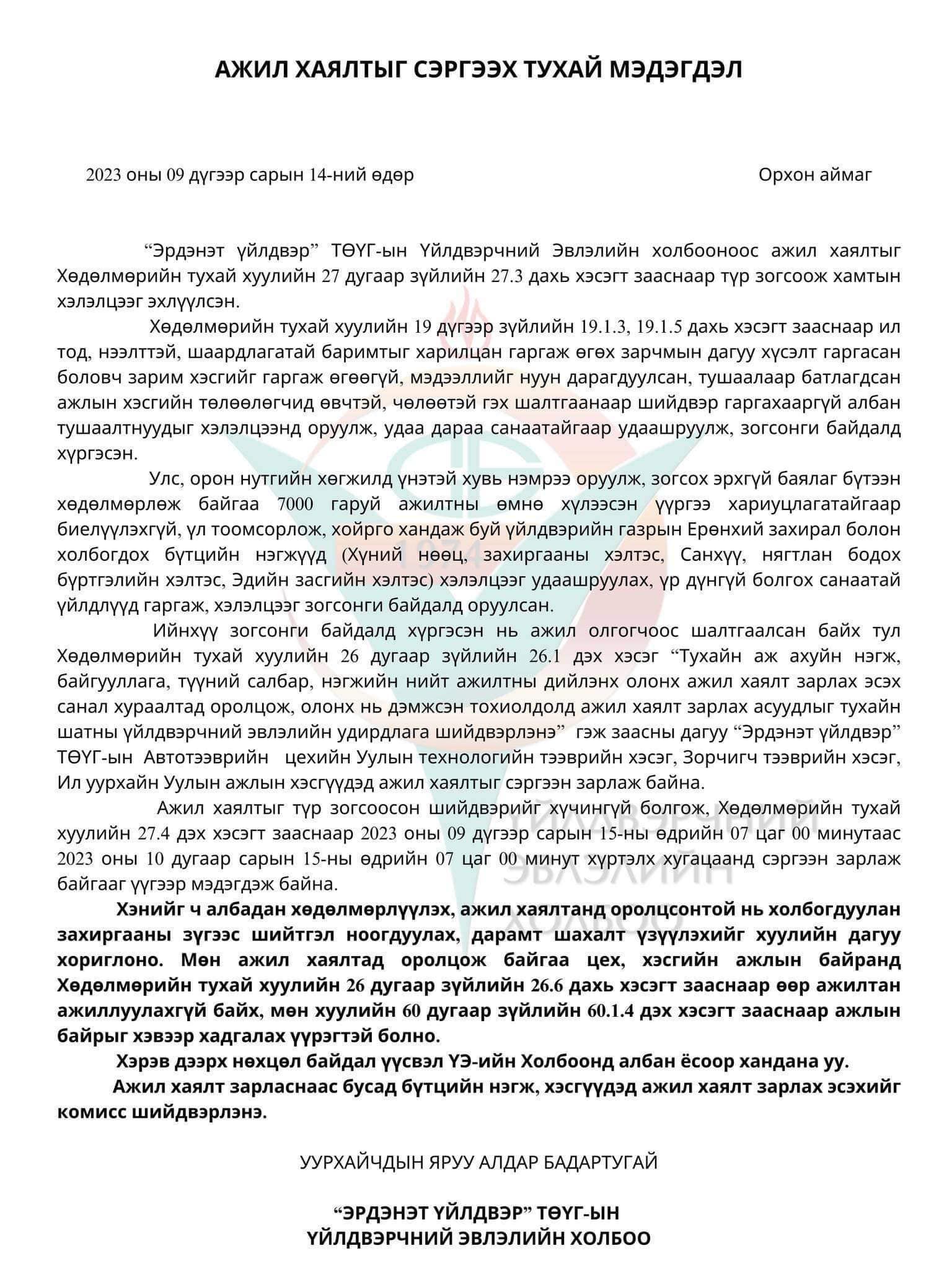 Талууд "Эрдэнэт үйлдвэр"-ийн ажилчдын цалинг 30 хувиар нэмэхээр тохиролцжээ