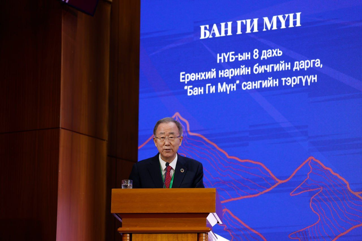 Бан Ги Мүн: “Алтай дамнасан тогтвортой байдлын яриа хэлэлцээ” олон улсын түншлэлд чухал үүрэгтэй