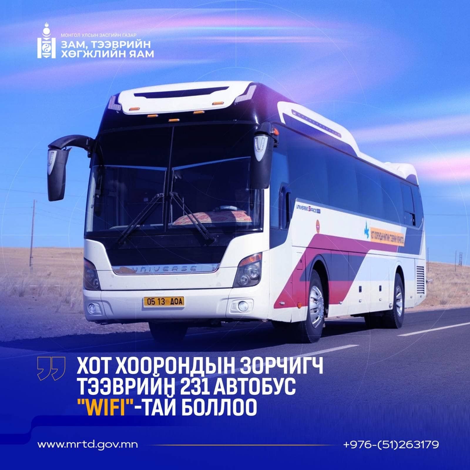 Хот хоорондын 231 автобус "WIFI"-тай боллоо