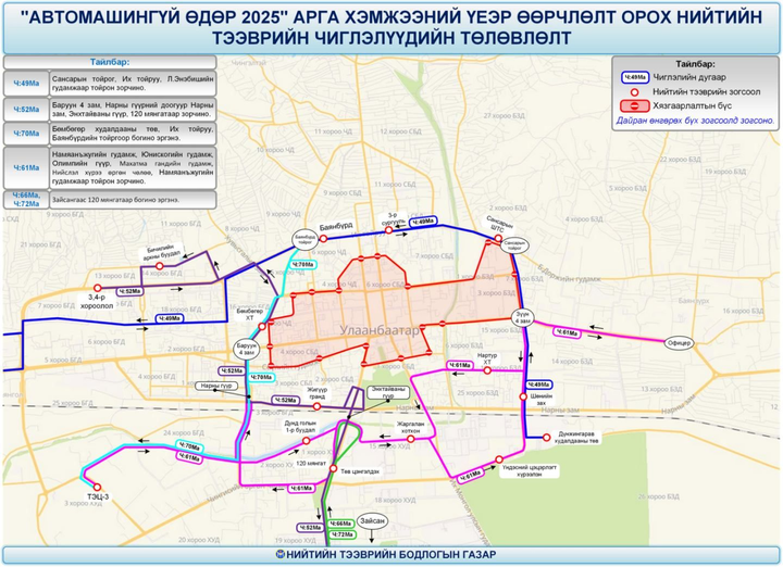 Автомашингүй өдөр нийтийн тээврийн 43 чиглэлд өөрчлөлт орно