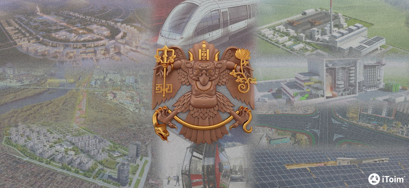 2025 онд эхлэх нийслэлийн онцлох 10 бүтээн байгуулалт