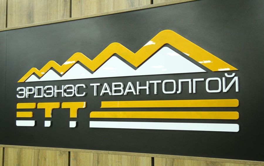 “Эрдэнэс Тавантолгой” ХК-д Онцгой дэглэм тогтоож, БЭТ-ийн баг томилно