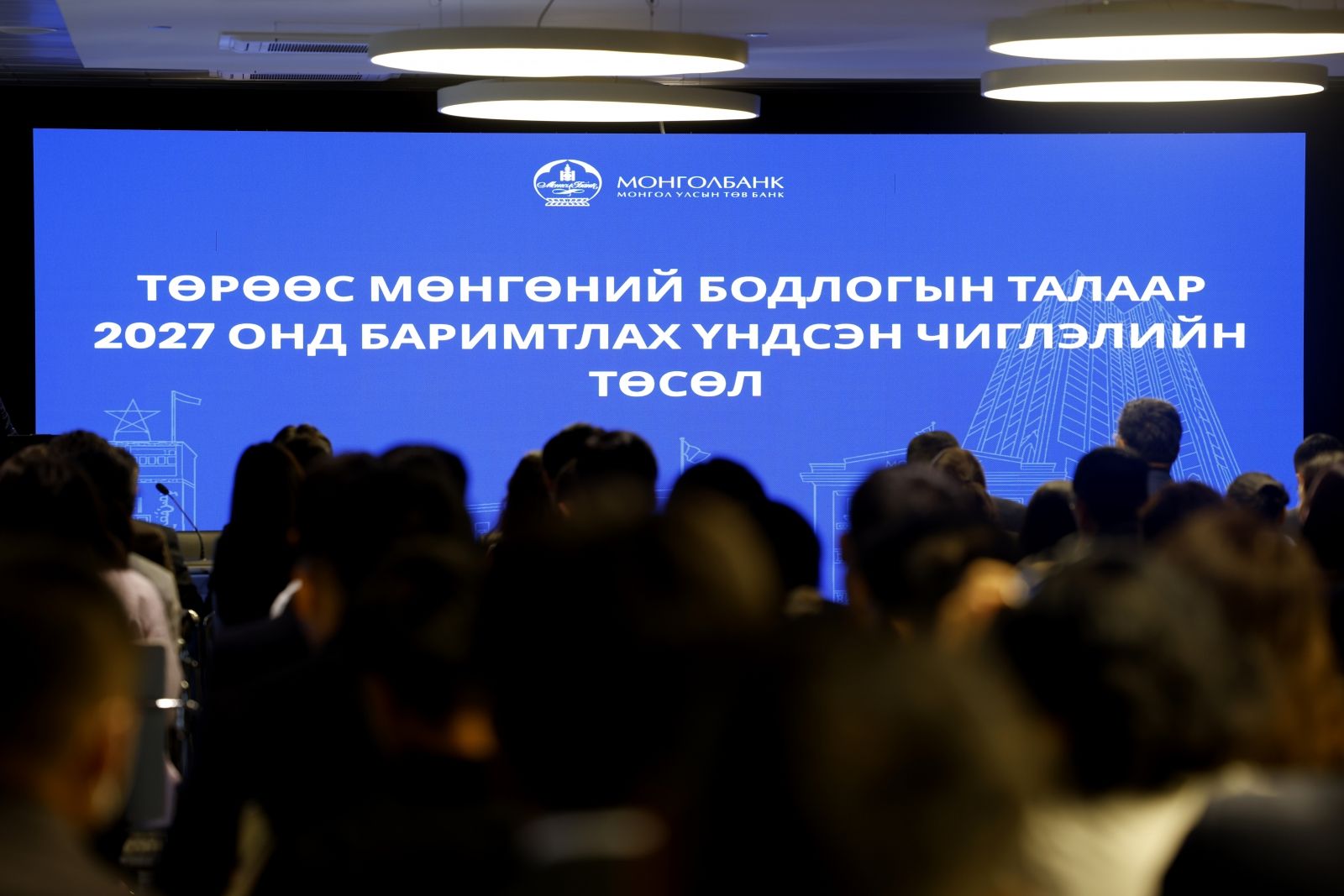 Монголбанк инфляцыг дунд хугацаанд 5 хувь орчимд тогтворжуулах бодлогын зорилт тавилаа
