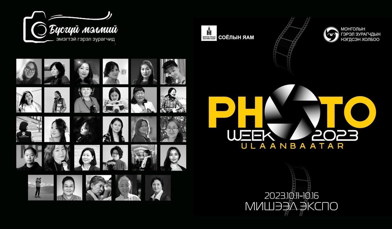 “Ulaanbaatar-Photo Week-2023” гэрэл зургийн нэгдсэн үзэсгэлэн гаргана