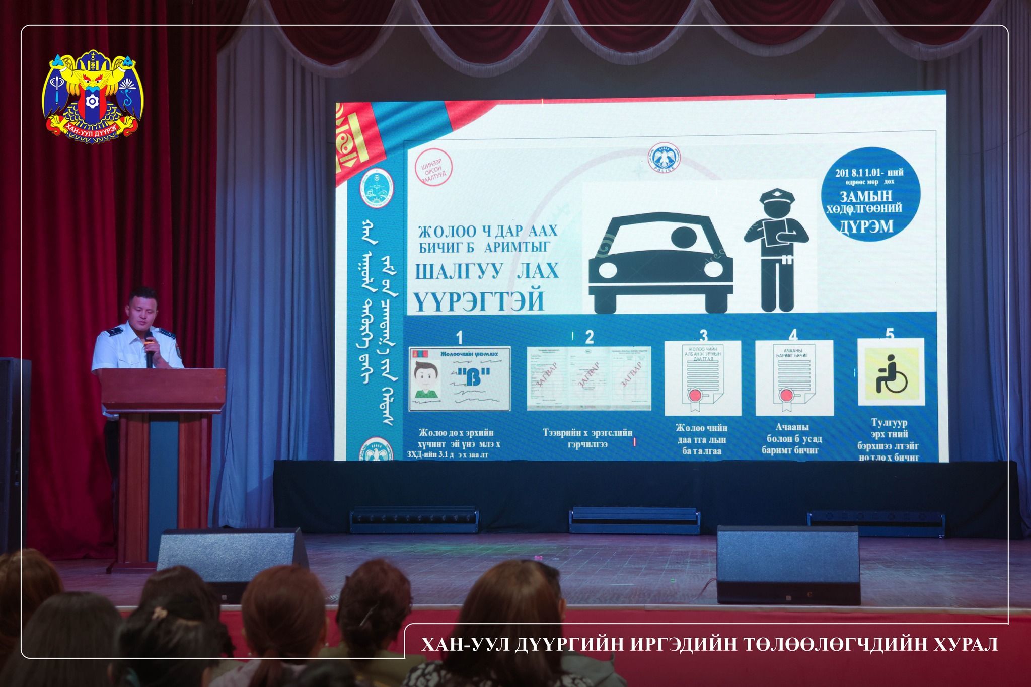 Хан-Уул дүүргийн иргэдийн төлөөлөгчдийн хурлаас “Зам тээврийн ослоос урьдчилан сэргийлэх, замын хөдөлгөөний аюулгүй байдлыг хангах аян”-ыг эхлүүллээ