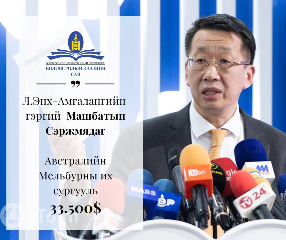Сайдын гэргий мөн БЗС-гийн зээлээр Австралид суралцжээ