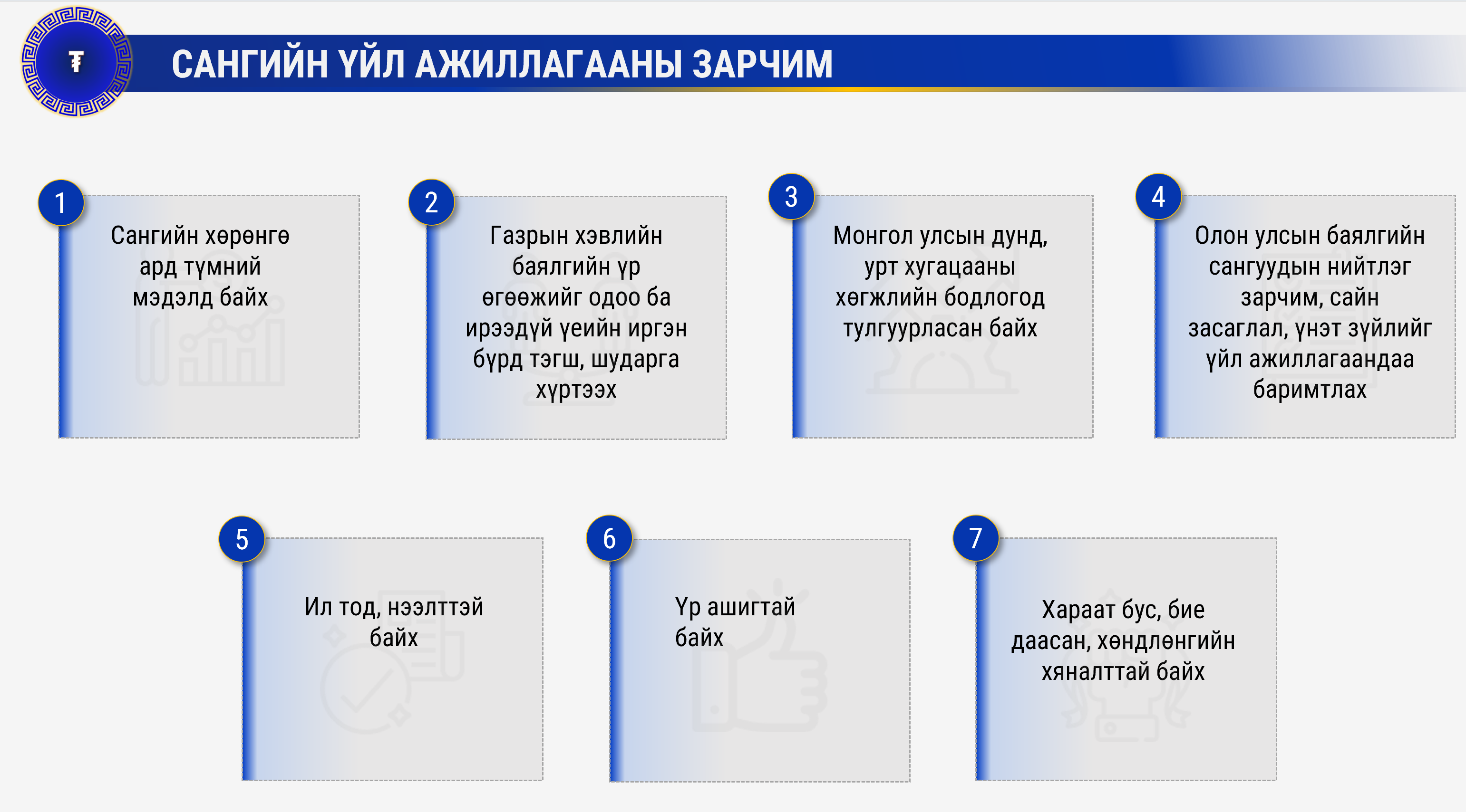 С.Наранцогт: Үндэсний баялгийн сан гурван төрөлжсөн сантай байна