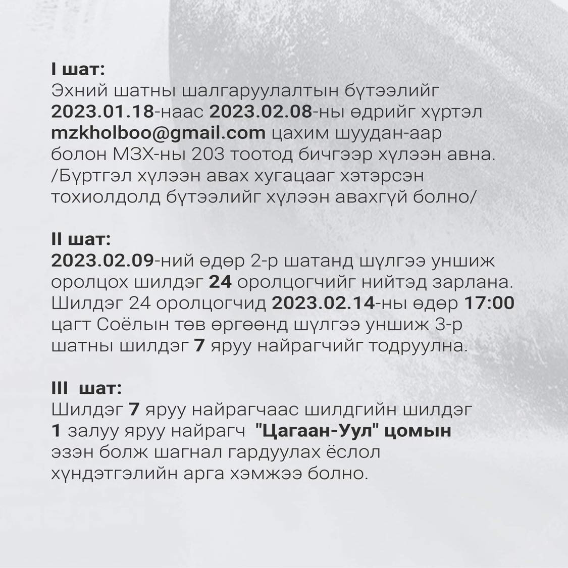 “Цагаан уул” цомын эзнийг хайрын баярын өдөр тодруулна
