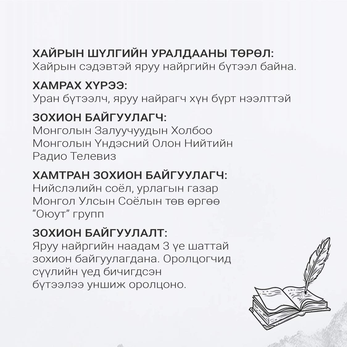 “Цагаан уул” цомын эзнийг хайрын баярын өдөр тодруулна
