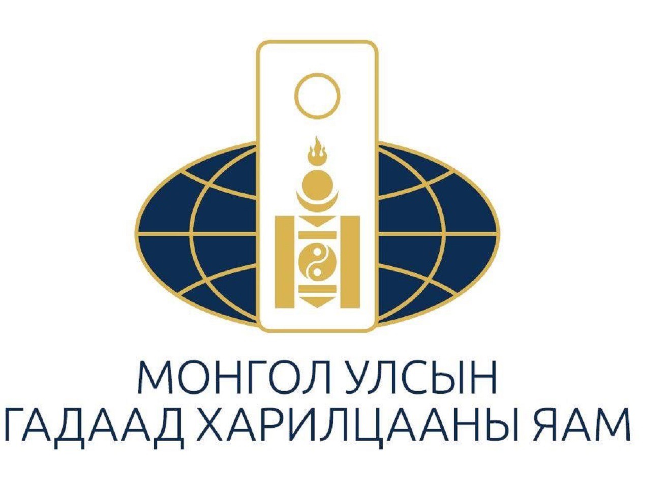 Гадаад харилцааны яам мэдэгдэл гаргалаа