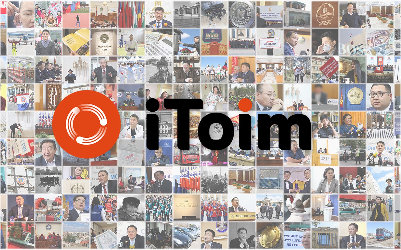 Хоргүй, хиргүй амжилт  “iToim”-ын 5 жилийн түүх ба уриалга