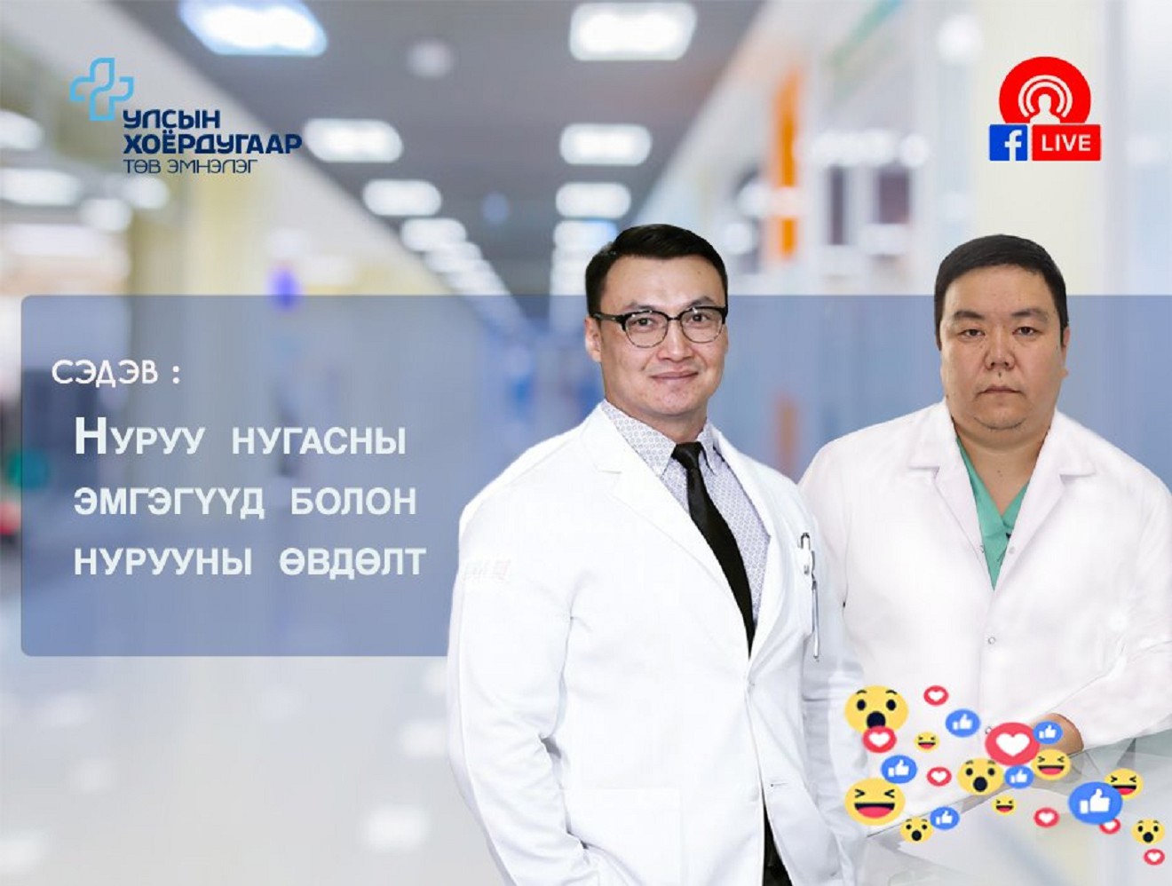 Нуруу муруйлт ихэвчлэн өсвөр насныханд илүү тохиолдож байна