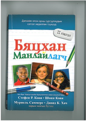Хүний хөгжлөөс улсын хөгжил шалтгаална