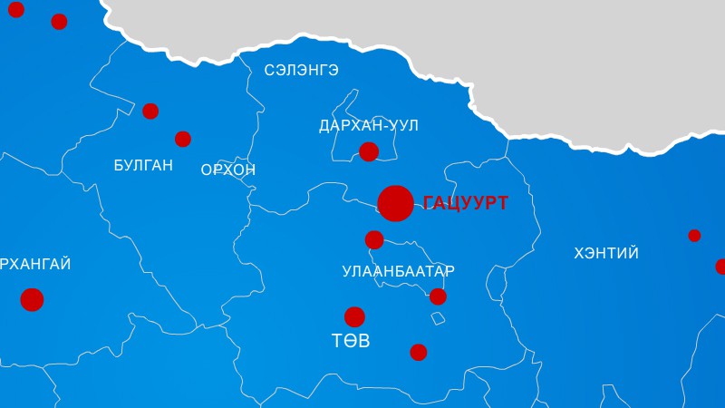 ​Гацууртын лицензийг хүчингүй болгох эсэхээр шүүхээс захиргааны хэрэг үүсгэжээ