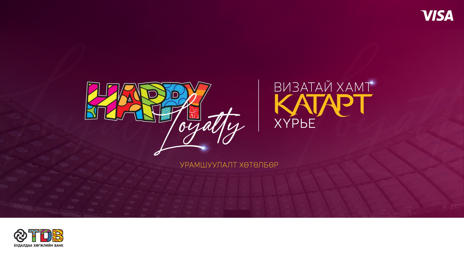 iToim - Бритто картаа уншуулаад Катарт