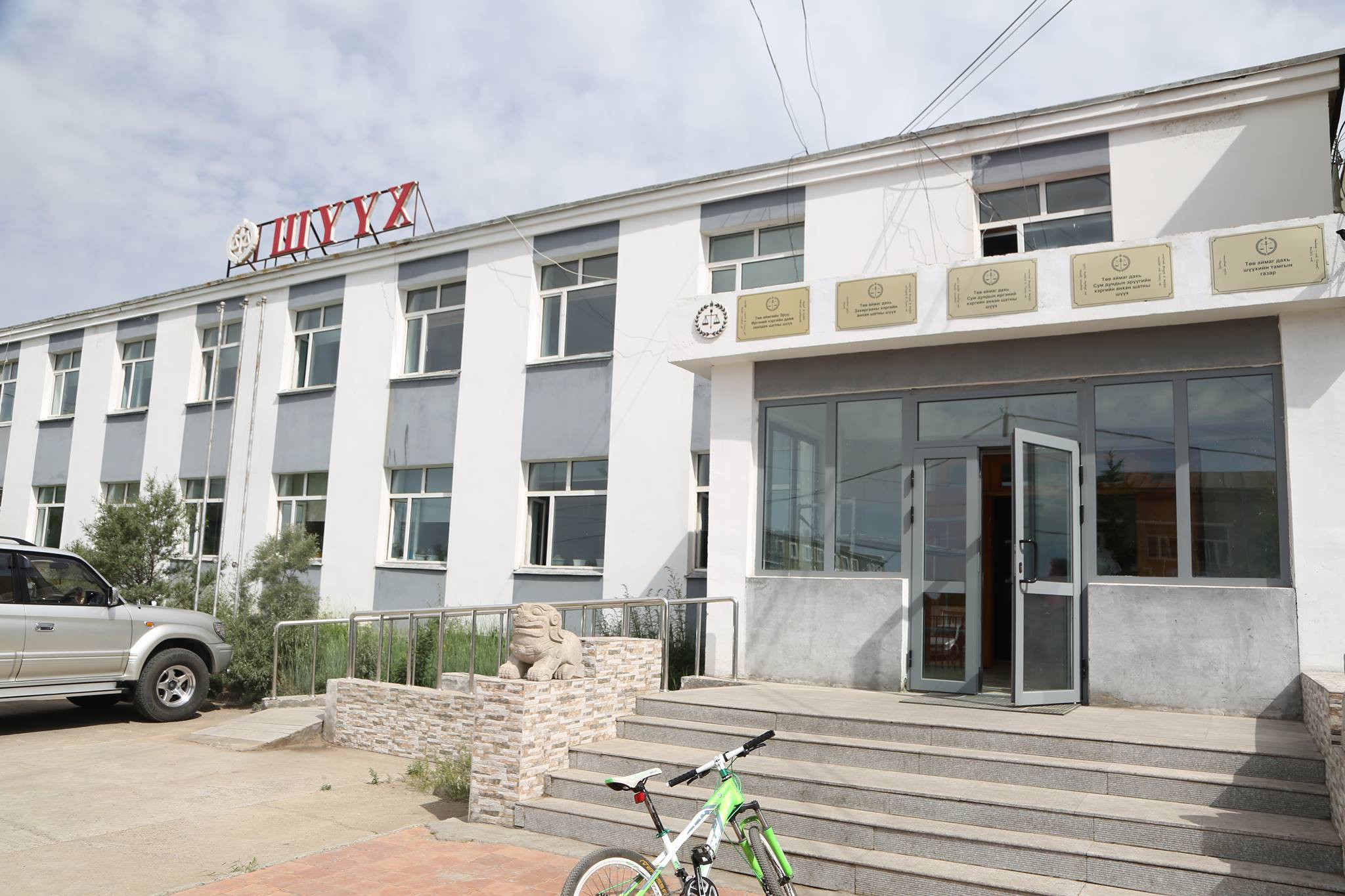 ​Төв аймгийн шүүхийн 90 жилийн ойн арга хэмжээ эхэллээ