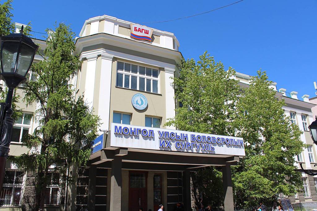 Монгол Улсын Боловсролын их сургууль 65 нас хүрлээ