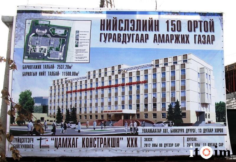 Баянзүрх дүүргийн төрөх эмнэлгийн хөрөнгийг шийдлээ