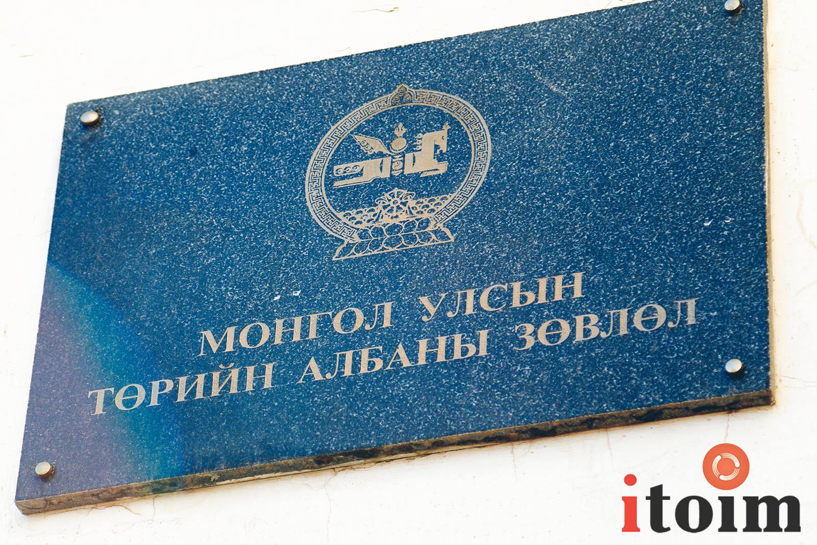 ​Төрийн албаны хууль: Хэн юу хэлэв